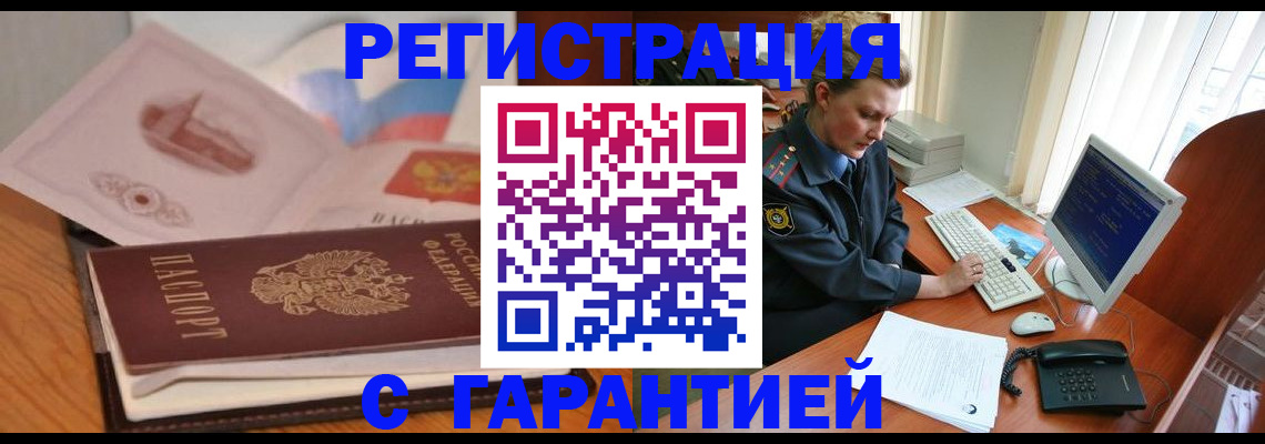 временная регистрация законно в Берёзовском