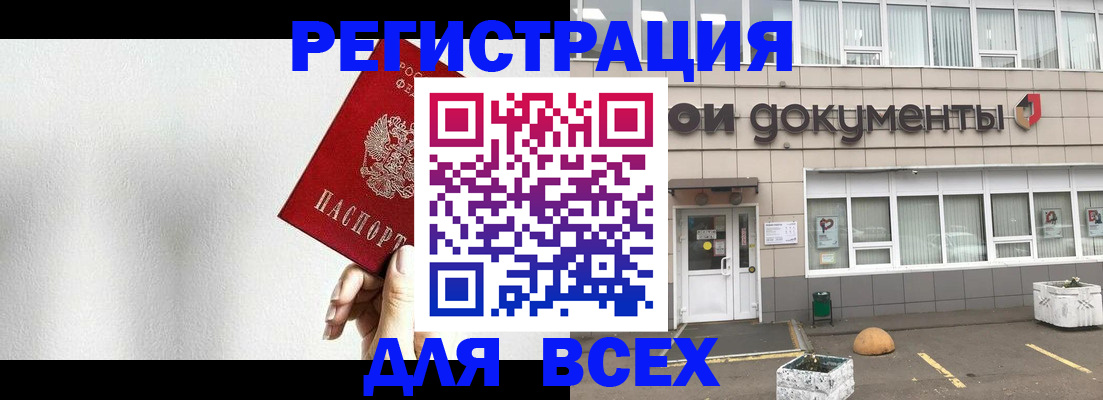 временная регистрация для всех в Берёзовском