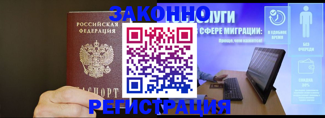 временная прописка в Берёзовском