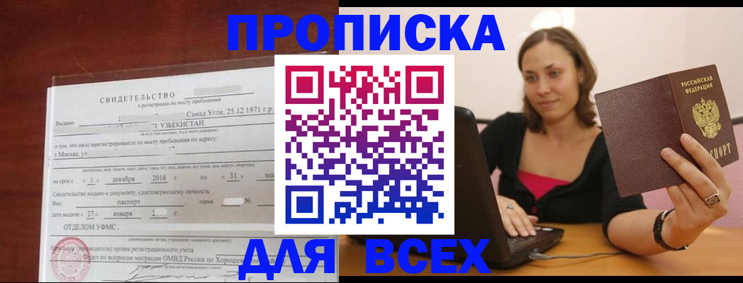 прописка штамп в Берёзовском